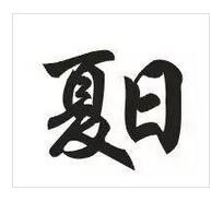 cdr制作凹印立体字的详细操作。