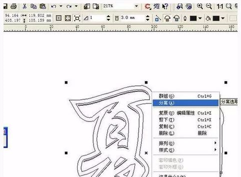 cdr制作凹印立体字的详细操作。