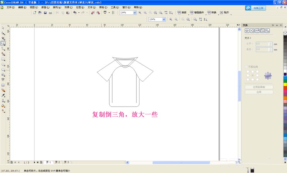 cdr制作球衣的图文操作过程。