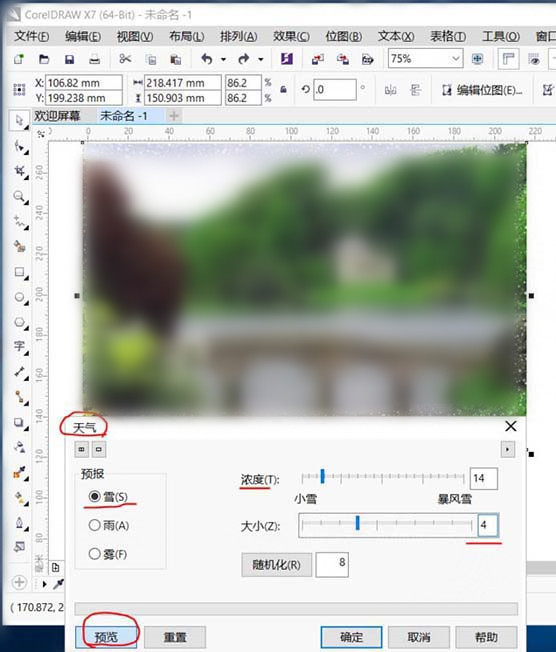 cdr为图片加上雨雪雾效果的图文操作。