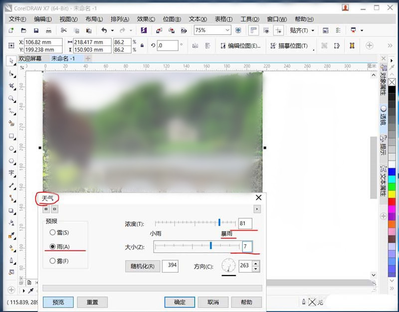 cdr为图片加上雨雪雾效果的图文操作。