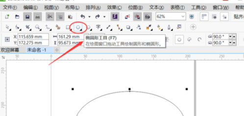 cdr制作裂纹鸡蛋的图文操作。