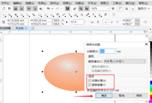 cdr制作裂纹鸡蛋的图文操作。