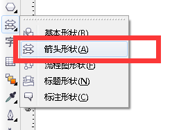 cdr制作气球箭头的图文操作。