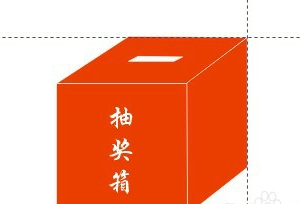 cdr制作立体箱子的操作流程。