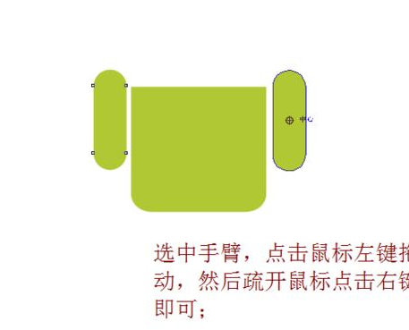 cdr制作安卓小人的操作流程。