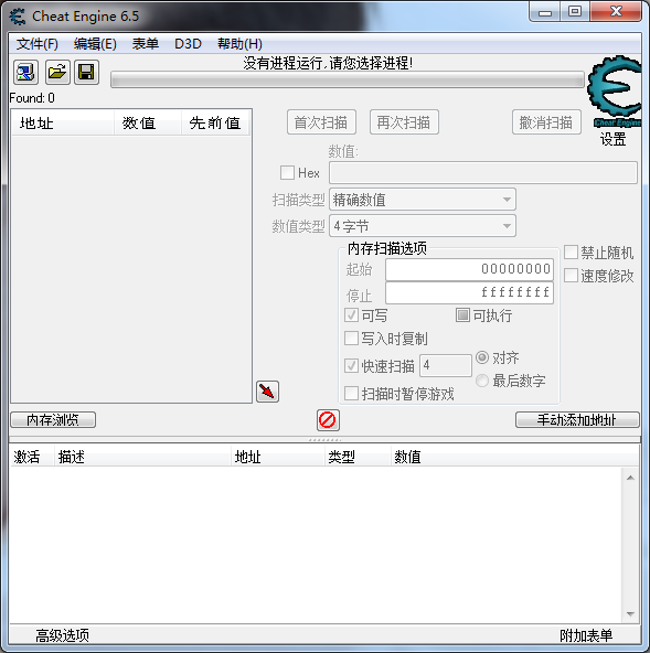 ce修改器的简单使用操作介绍。