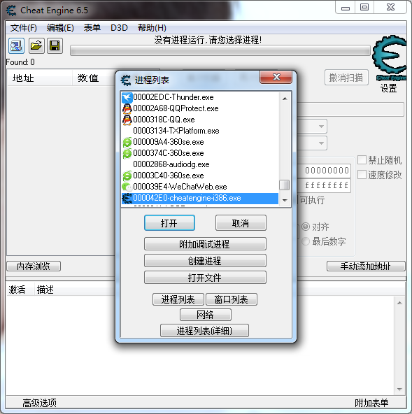 ce修改器的简单使用操作介绍。