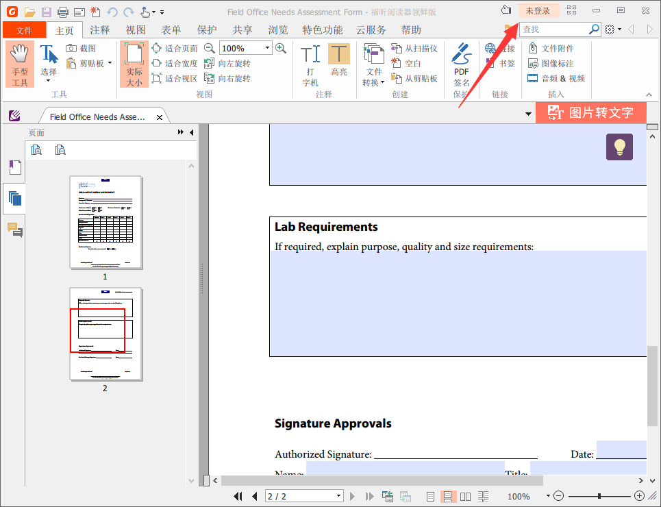 拆分PDF文件其实很简单,一个工具就搞定
