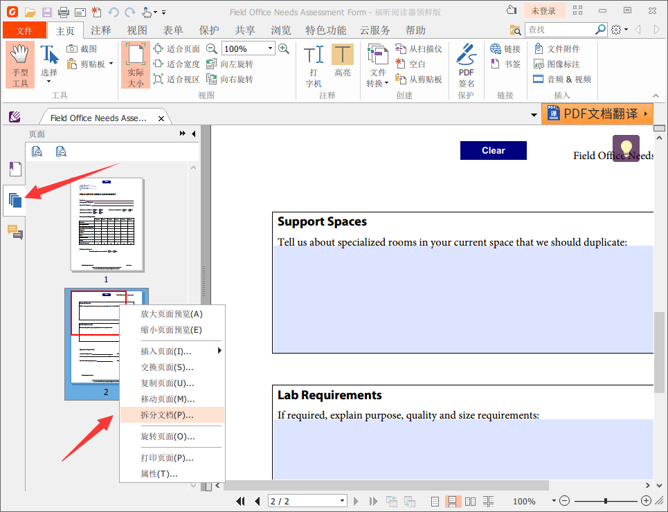 拆分PDF文件其实很简单,一个工具就搞定