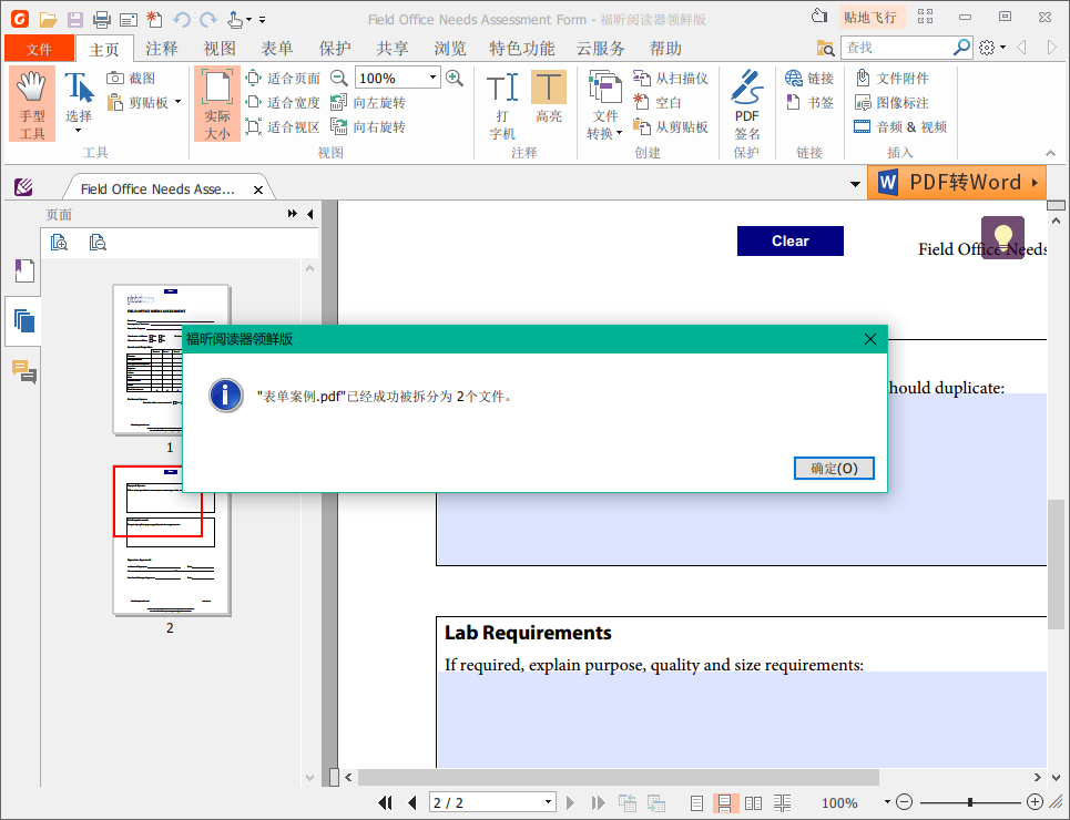 拆分PDF文件其实很简单,一个工具就搞定