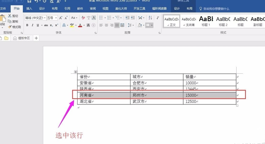 拆分Word表格的几个技巧，需要的收