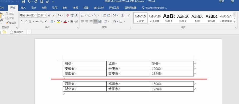 拆分Word表格的几个技巧，需要的收