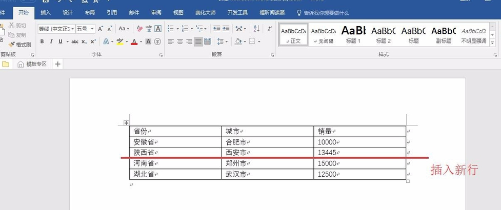 拆分Word表格的几个技巧，需要的收