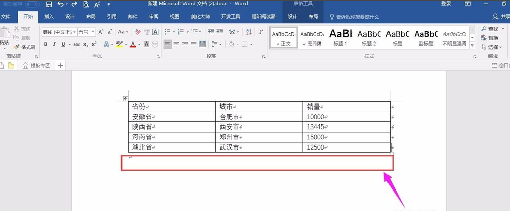 拆分Word表格的几个技巧，需要的收