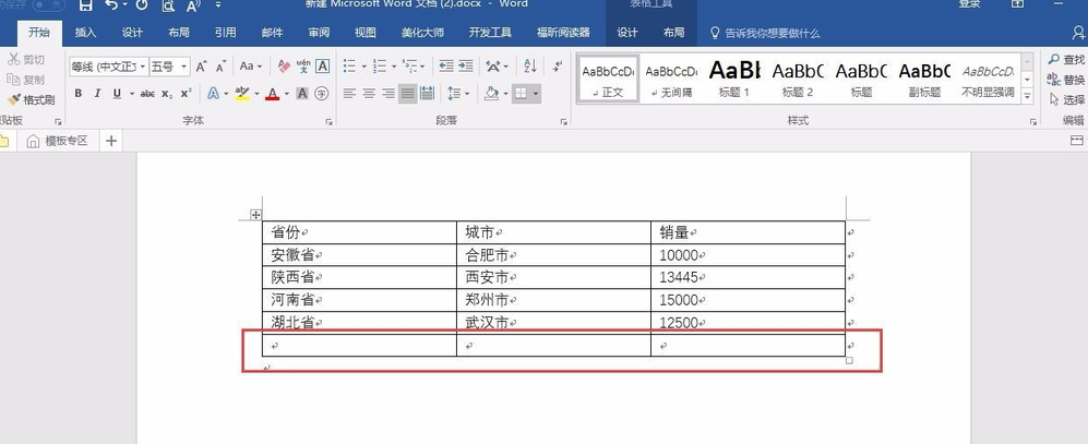 拆分Word表格的几个技巧，需要的收