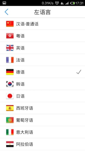 出国翻译官app——国外溜达也能顺畅沟通