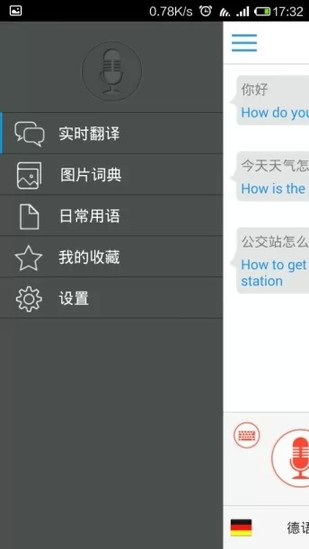 出国翻译官app——国外溜达也能顺畅沟通