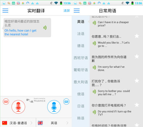 出国翻译官app——国外溜达也能顺畅沟通