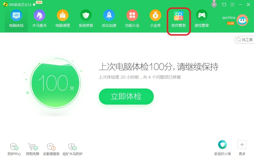 成功卸载雨滴桌面秀的三种方法,完全不残留。