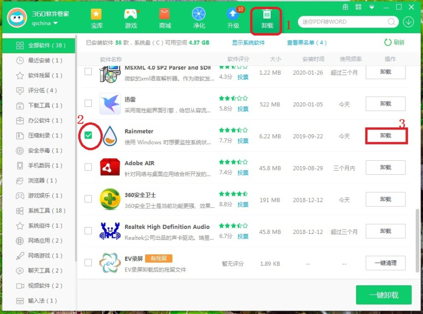 成功卸载雨滴桌面秀的三种方法,完全不残留。