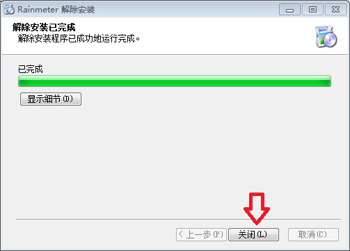 成功卸载雨滴桌面秀的三种方法,完全不残留。