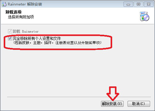 成功卸载雨滴桌面秀的三种方法,完全不残留。