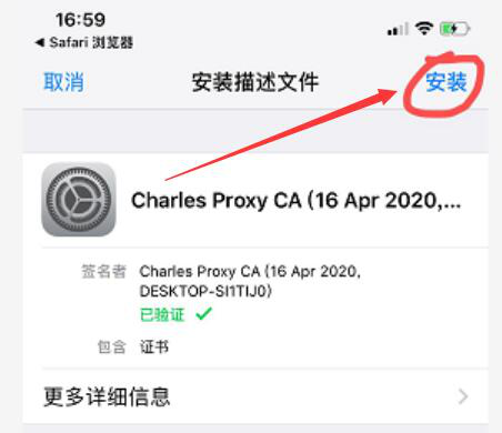 Charles 如何实现数据抓包。
