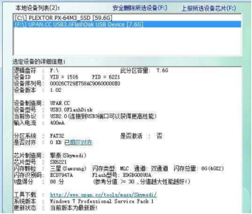 ChipEasy芯片无忧如何检测U盘。