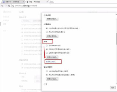 chrome浏览器打开flash插件的基础操作。