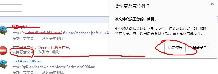 Chrome浏览器恢复被拦截文件的操作流程。