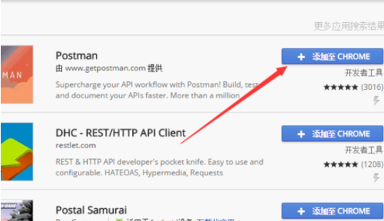 chrome浏览器安装postman的图文操作。