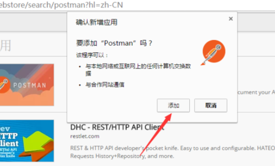 chrome浏览器安装postman的图文操作。