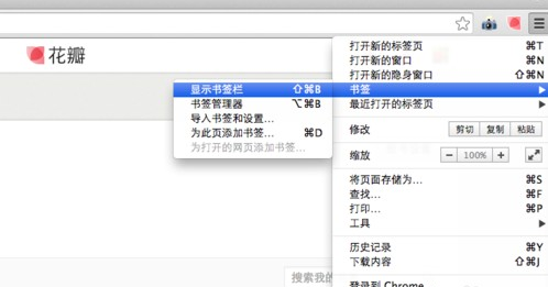 chrome浏览器安装花瓣采集器的简单操作。