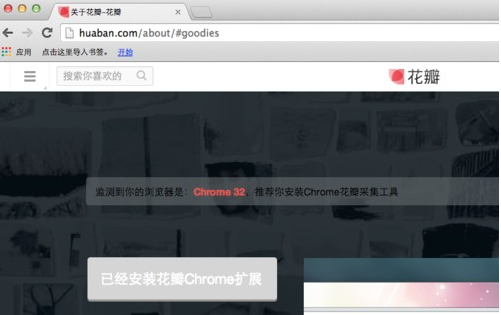 chrome浏览器安装花瓣采集器的简单操作。