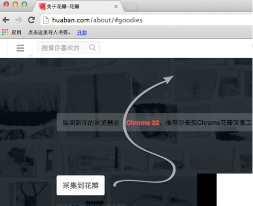 chrome浏览器安装花瓣采集器的简单操作。