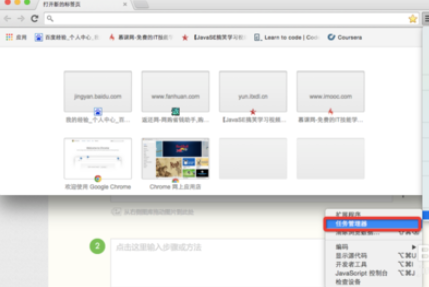 chrome浏览器关闭后台网页的操作过程。