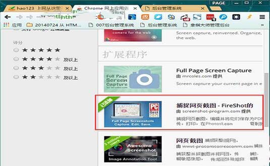 chrome浏览器滚动截屏的简单操作。
