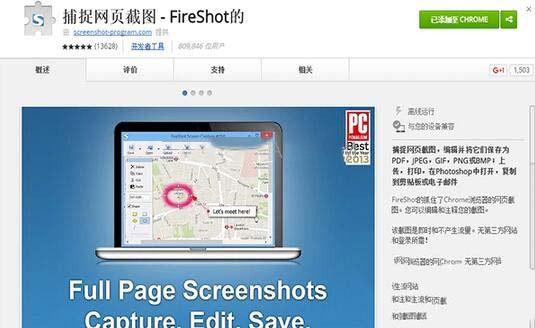 chrome浏览器滚动截屏的简单操作。