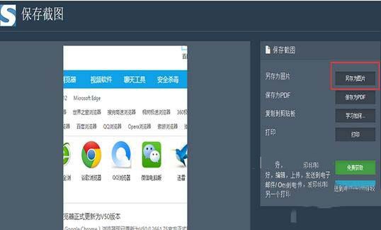 chrome浏览器滚动截屏的简单操作。