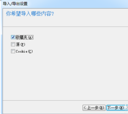 chrome浏览器将书签导入IE里的简单操作。