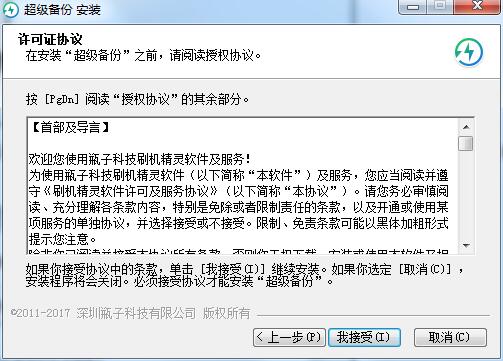 超级备份安装的具体步骤。
