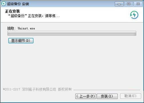 超级备份安装的具体步骤。