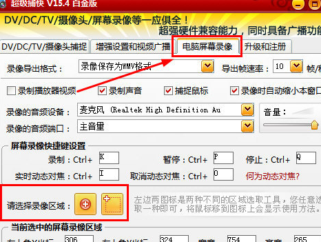 超级捕快录制视频的具体操作方法。