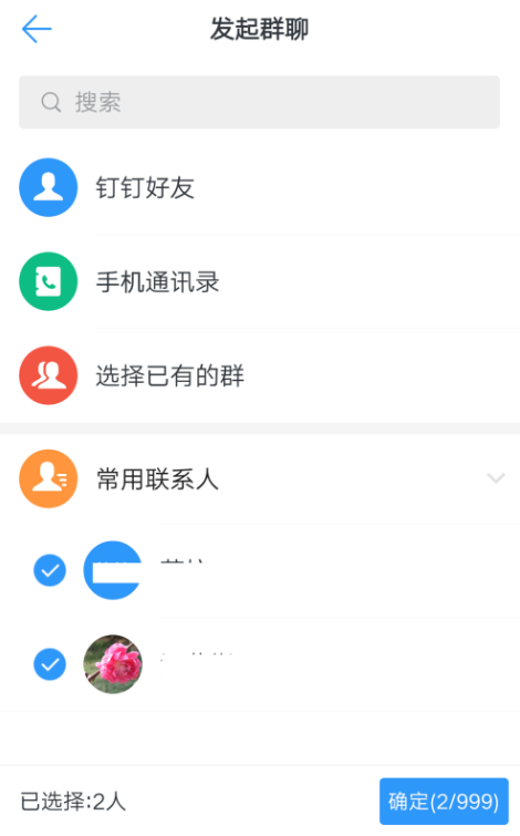 创建钉钉群组，方便多人聊天