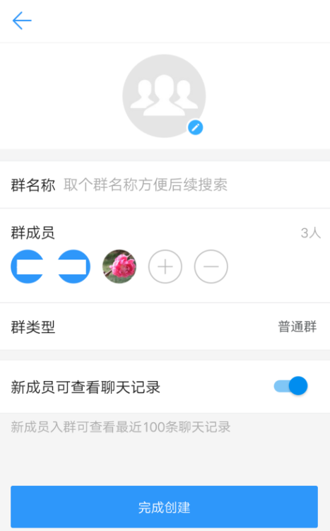 创建钉钉群组，方便多人聊天