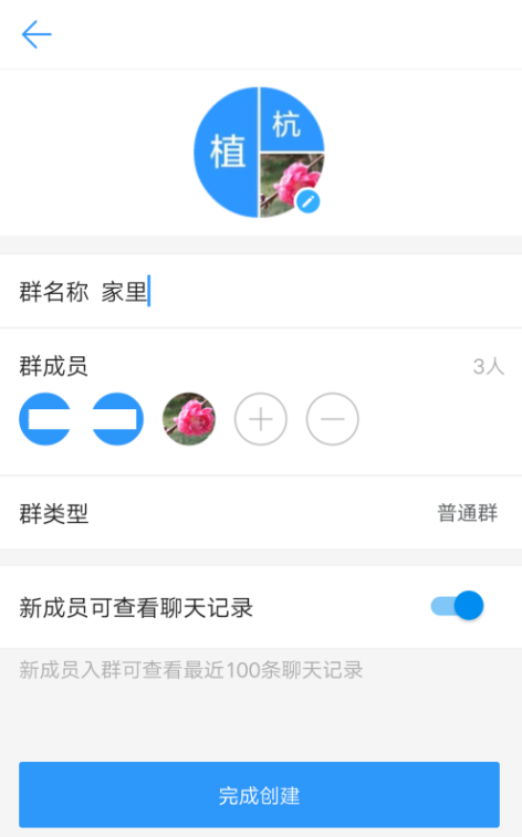 创建钉钉群组，方便多人聊天