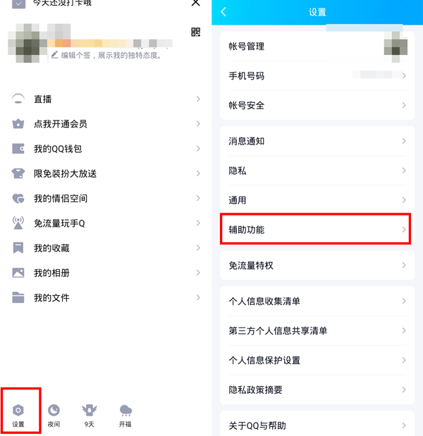 超级QQ秀在什么地方开启 超级qq秀怎么关闭