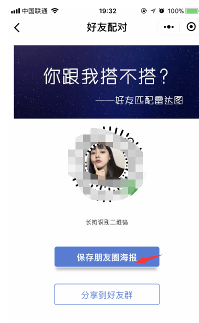 创建微信好友雷达图，看看谁和你最搭