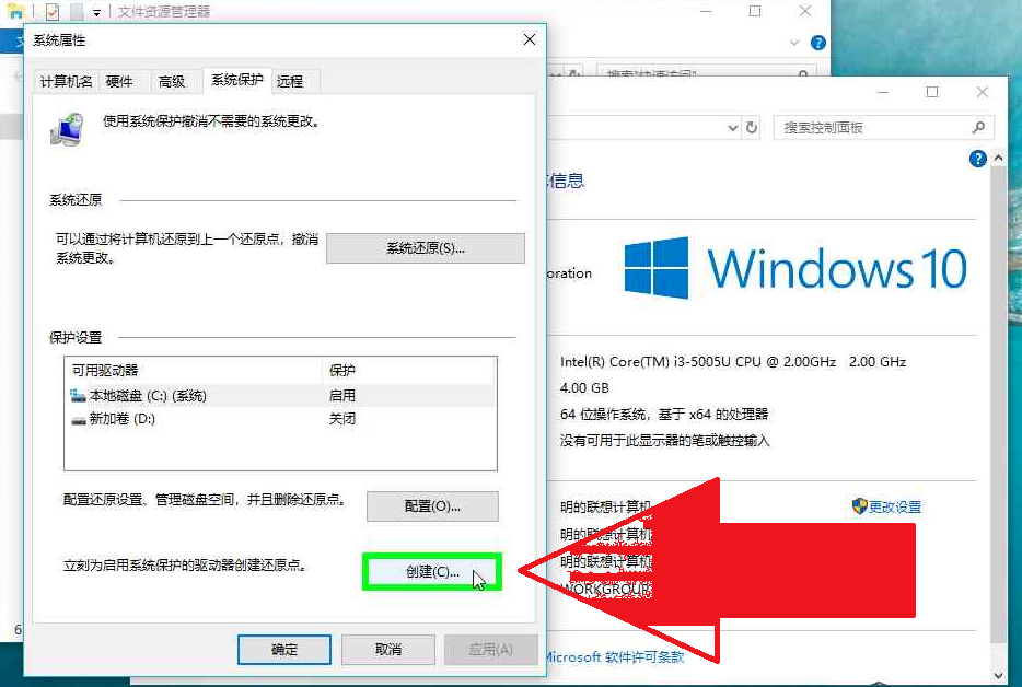 创建Win10还原点，可将系统一键回滚！